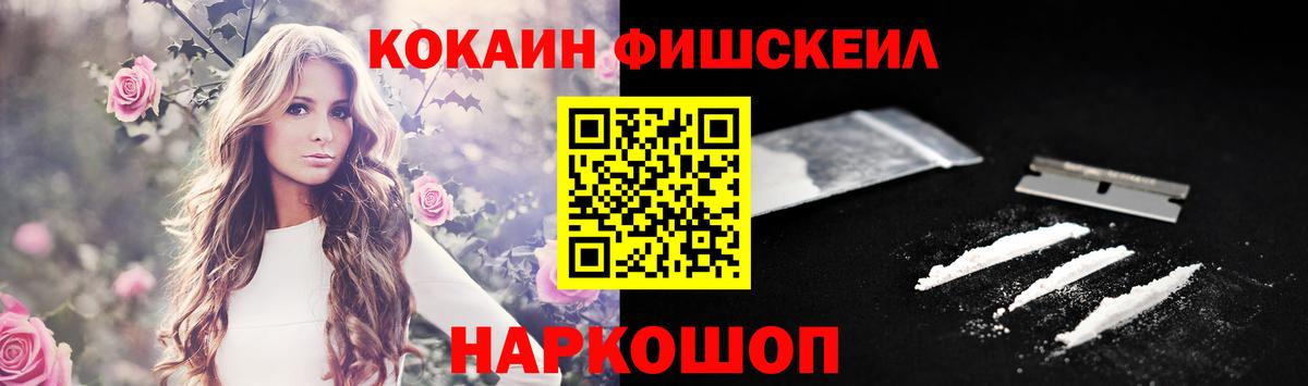 Кокаин Fish Scale Кимры