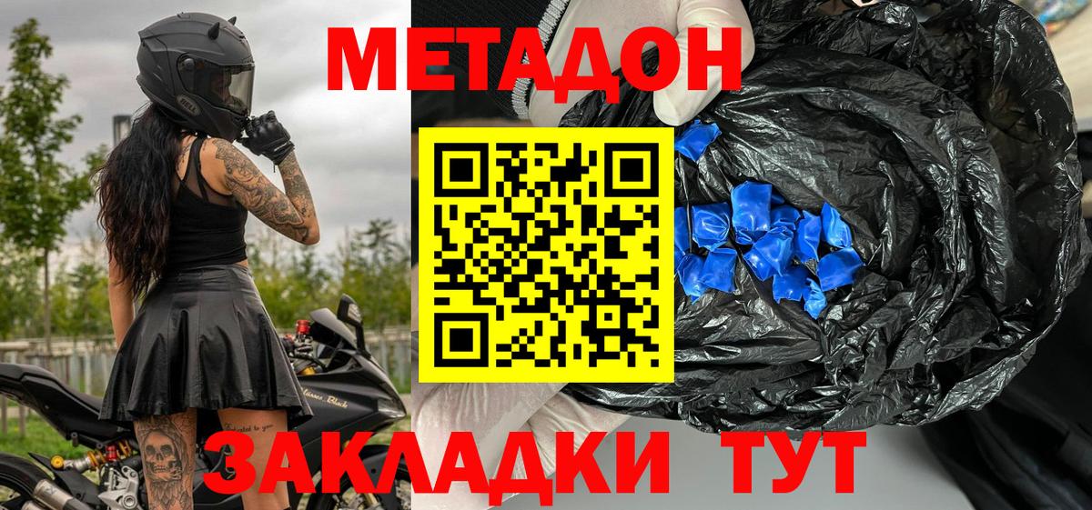 МЕТАДОН мёд Кимры