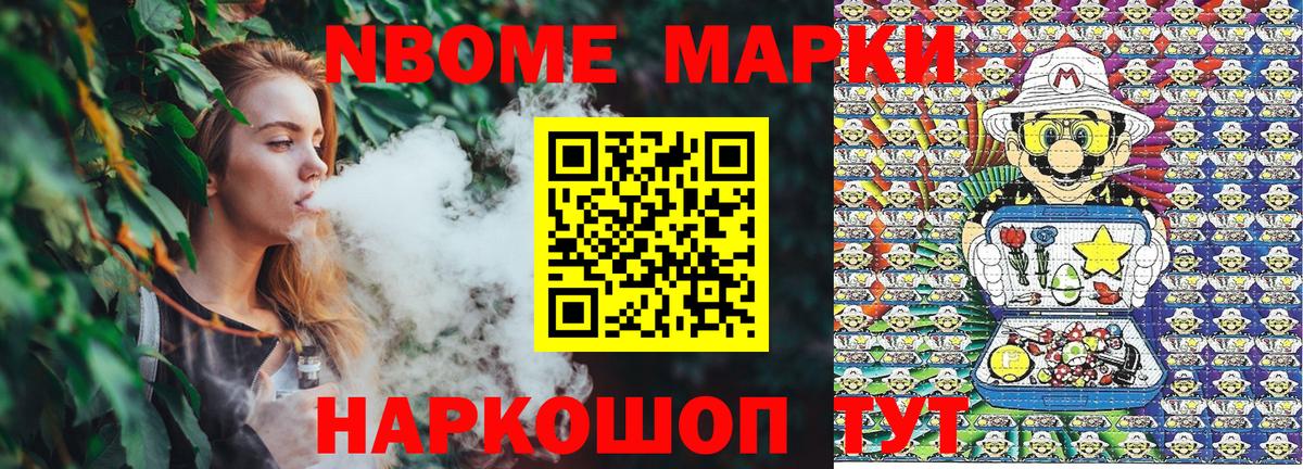 Наркотические марки 1,8мг Кимры